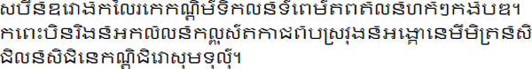 Sample text in Aksara Kémara Jawa-Bali-Indhonésia in Javanese