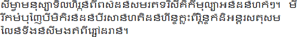 Sample text in Aksara Kémara Jawa-Bali-Indhonésia in Malay