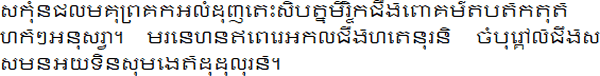 Sample text in Aksara Kémara Jawa-Bali-Indhonésia in Sundanese