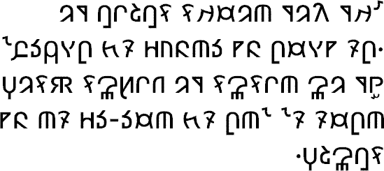 Sample text in Ālḵavat Yat-Vṛḵaẕīkam