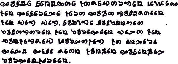 Sample text in aLrazikhuzairi (expanded version)