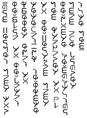 Sample text in the Erekett-Aramansch alphabet in Aramansch