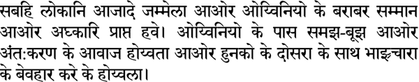 Sample text in Bhojpuri (Devanāgarī alphabet)