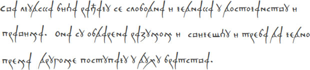 Sample text (Bosnian Cyrillic)