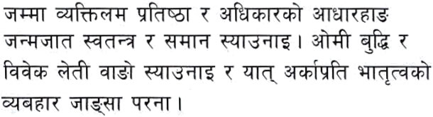 जम्मा व्यक्तिलम प्रतिष्ठा र अधिकारको आधारहङ जन्मजात स्याउनाइ । ओमी बुढि्ध र विवेक लेती वती वाङो स्याउनाइ र यात् अकाप्रति भातृत्वको व्यबहार जाङ्सा परना ।
