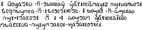 Sample text in the Chéqua alphabet