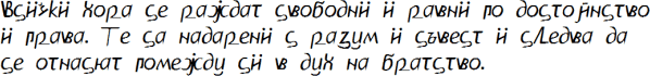 Chetlivitsa sample text in Bulgarian