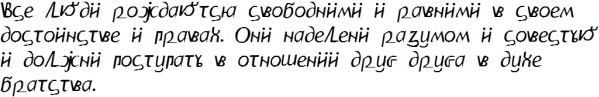 Chetlivitsa sample text in Russian