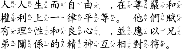 Chinese sample text in the Standard Script