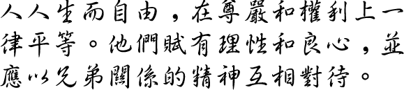 Chinese sample text in the Running Script