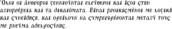 Sample texts in EurAlfabet™ in Greek