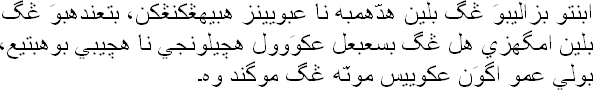 Sample text in Luganda in the Arabic alphabet