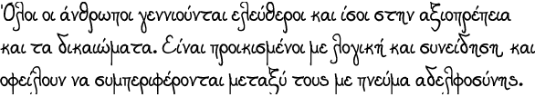 Sample text in handwritten Greek (Article 1 of the Universal Declaration of Human Rights)