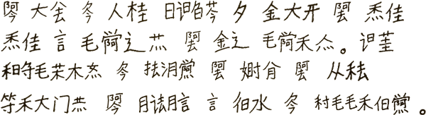 Sample text in Hanbayin
