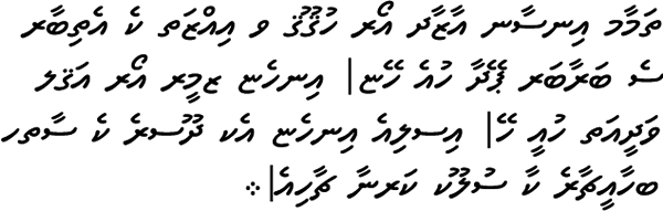 Sample text in Urdu in the Haruf-e-Tana script