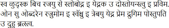 Sample text in the Hindica Alphabet