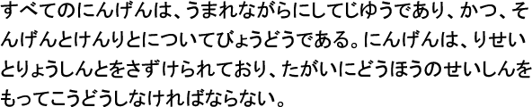 Sample text in Hiragana