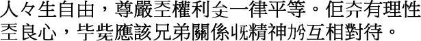 Sample text in Jyutcitzi  (Honzi-Jyutcitzi mixed script)