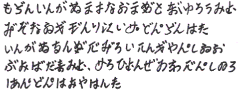 Sample text in Kara Hiragana