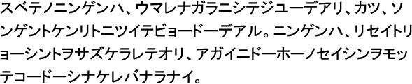 Sample text in Katakana