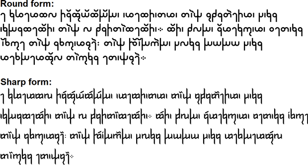 Sample text in the Katemayar