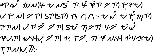 Sample text in the Komering script