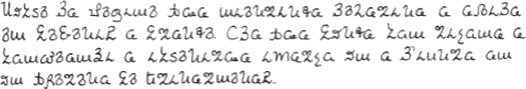 Sample text in Lanquanese (Lamezzian alphabet)