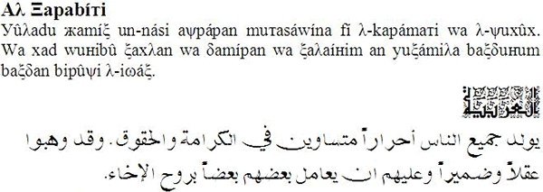 Sample text in Modern Standard Alphabet in Arabic