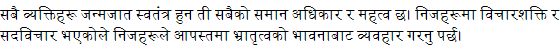 Exemple de texte en népalais