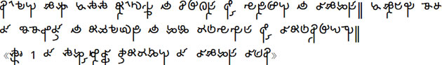 Sample text in the Pimato Sandad script (Article 1 of the Universal Declaration of Human Rights in Kadazandusun)