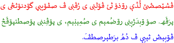 Sample text in Romanabic