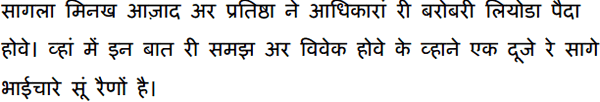 Sample text in Rajasthani (Article 1 of the Universal Declaration of Human Rights)