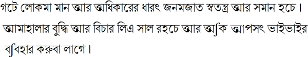 Sample text in Rangpuri (Bengali alphabet)