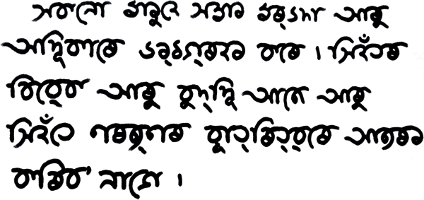 Sample text in Saxiriya
