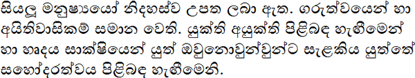 sinhala fonts and numbers