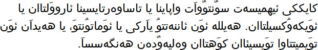 Article 1 of the UDHR in Suomalais-Ugrilainen Arabialainen Kirjaimisto (Finno-Ugric Arabic Alphabet)