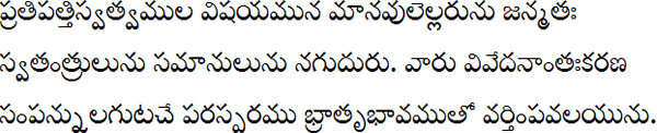 Sample text in Telugu