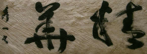Japanese calligraphy