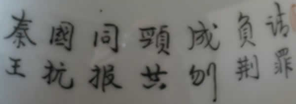 Chinese writing on vase