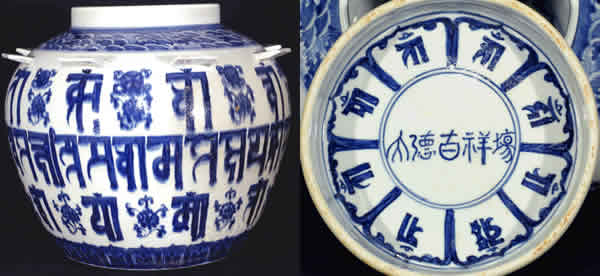 Vase with Ranjana and Chinese symbols on it